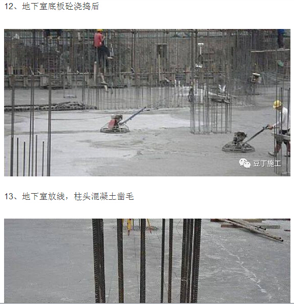 总结高层建筑基础/地下室施工全过程