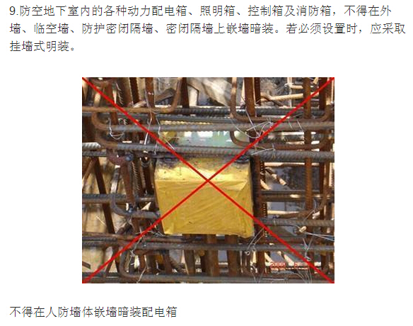 干货分享教你搞清楚人防施工注意事项